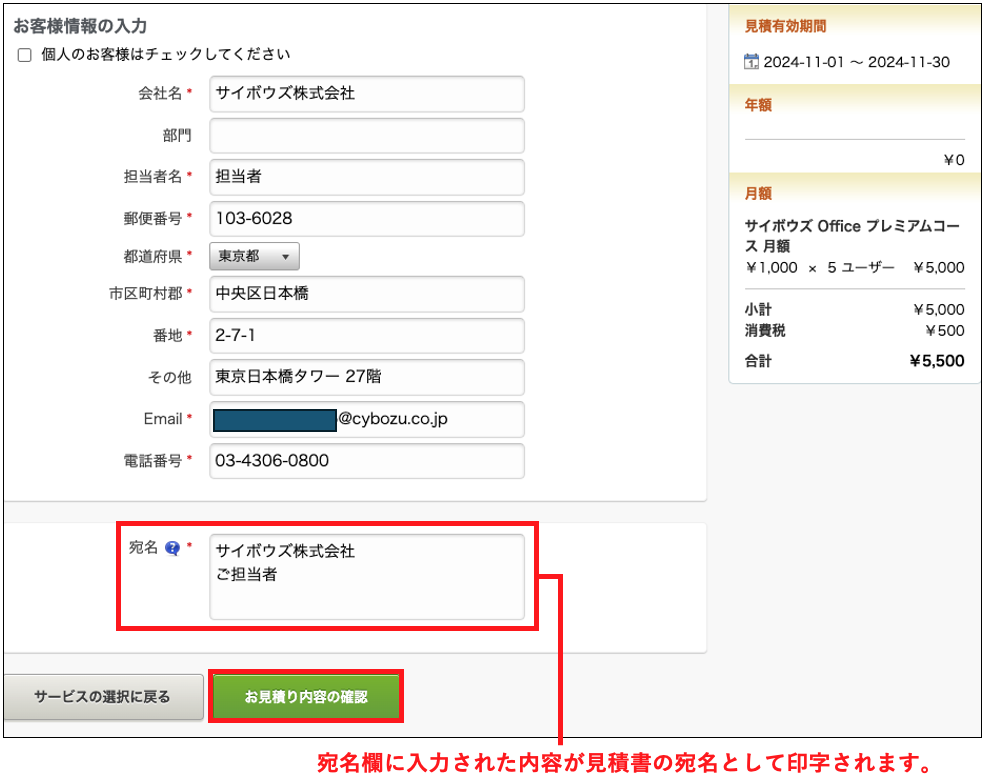 見積りの取得方法を教えてください。 – Office FAQ