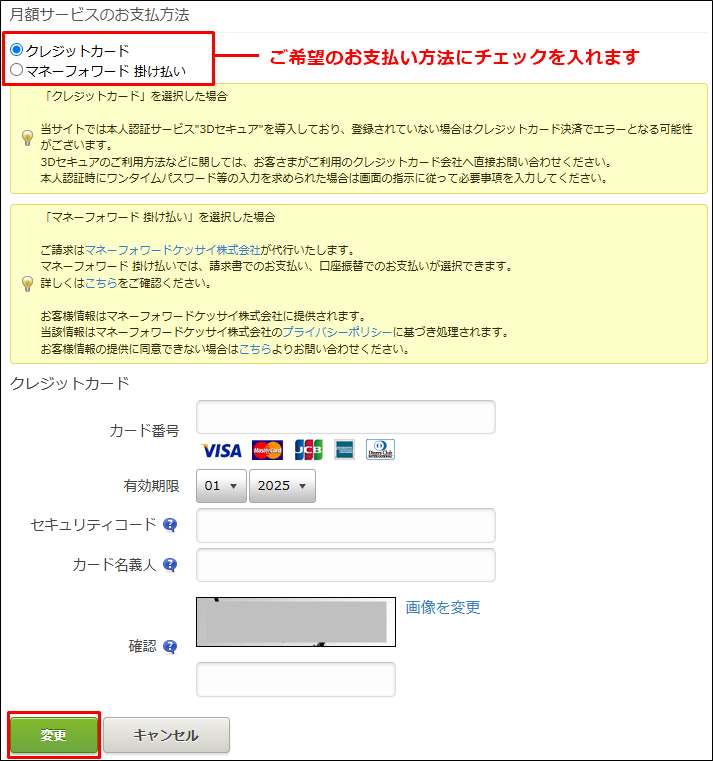 お支払い方法の種類と変更方法を教えてください。 – Office FAQ