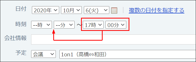 「サイボウズ Office」の「スケジュール」登録画面のキャプチャ。終了時刻から先に入力している。