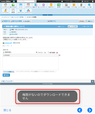 Android版「Office」のPC画面で「権限がないのでダウンロードできません」というメッセージが表示されている