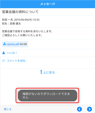 Android版「Office」専用画面で「権限がないのでダウンロードできません」というメッセージが表示されている